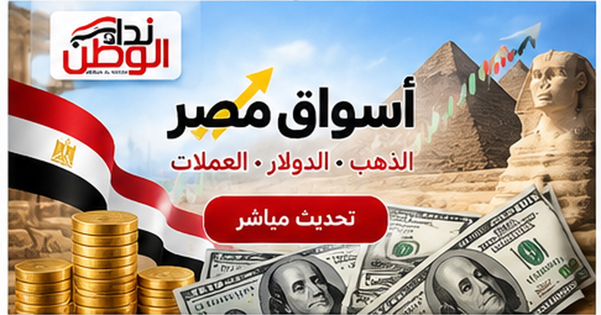 اسواق مصر اليوم