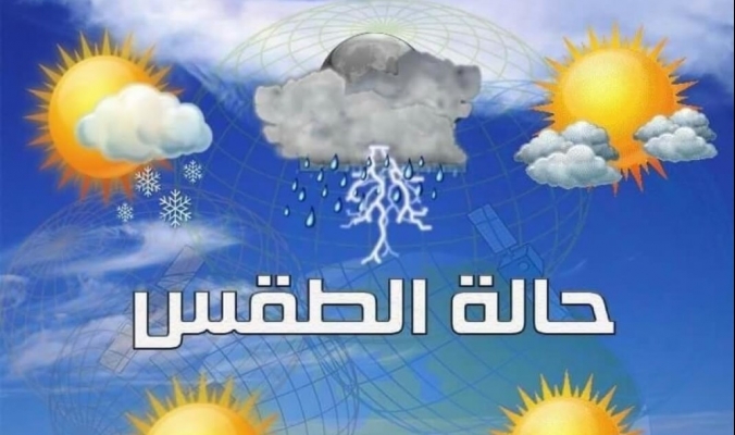 حالة الطقس اليوم10-08-2023