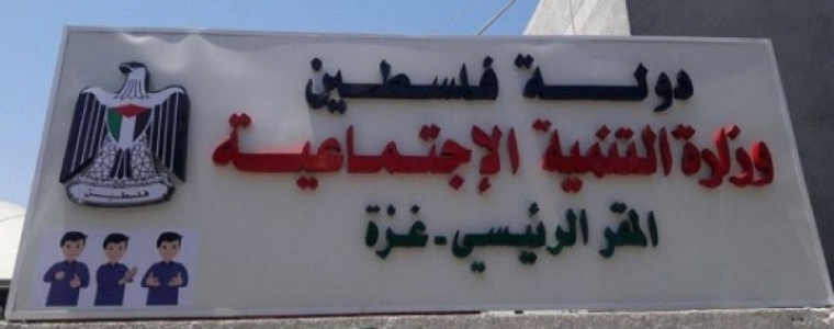 توضيح من وزارة الشئون الإجتماعية بخصوص آلية توزيع المنحة القطرية والأسماء الجديدة