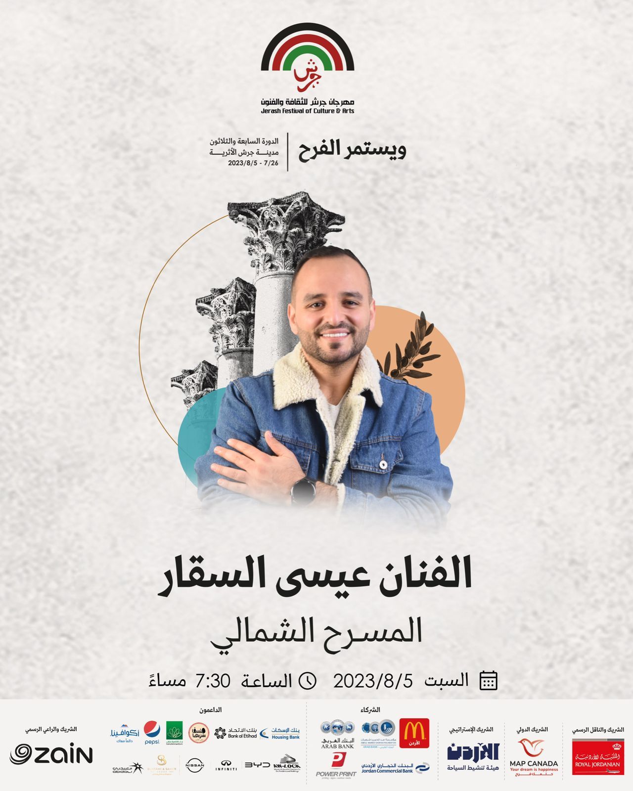 لهذا السبب.. اختار "مهرجان جرش" الفنان عيسى السقار نجماً لختام حفلاته؟