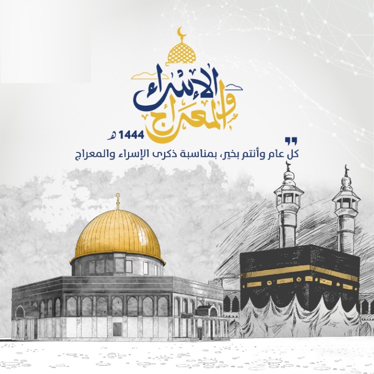 رحلة الاسراء والمعراج و لماذا كانت من المسجد الحرام إلى الأقصى
