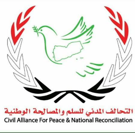 هيئة تنسيق التحالف المدني للسلم والمصالحة الوطنية توجه رساله مفتوحه لوزير الداخلية والنائب العام ومحافظ محافظة ذمار