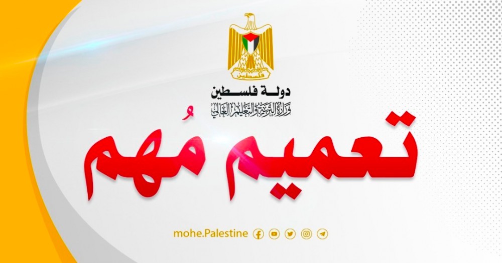 خاص بالطلبة العائدين من السودان...رابط التسجيل