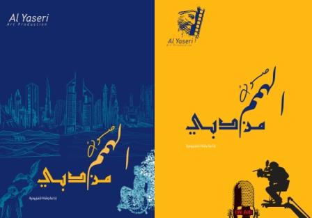 بدء العمل الفعلي لإطلاق إذاعة صوت الهمم من دبي (لأصحاب الهمم)