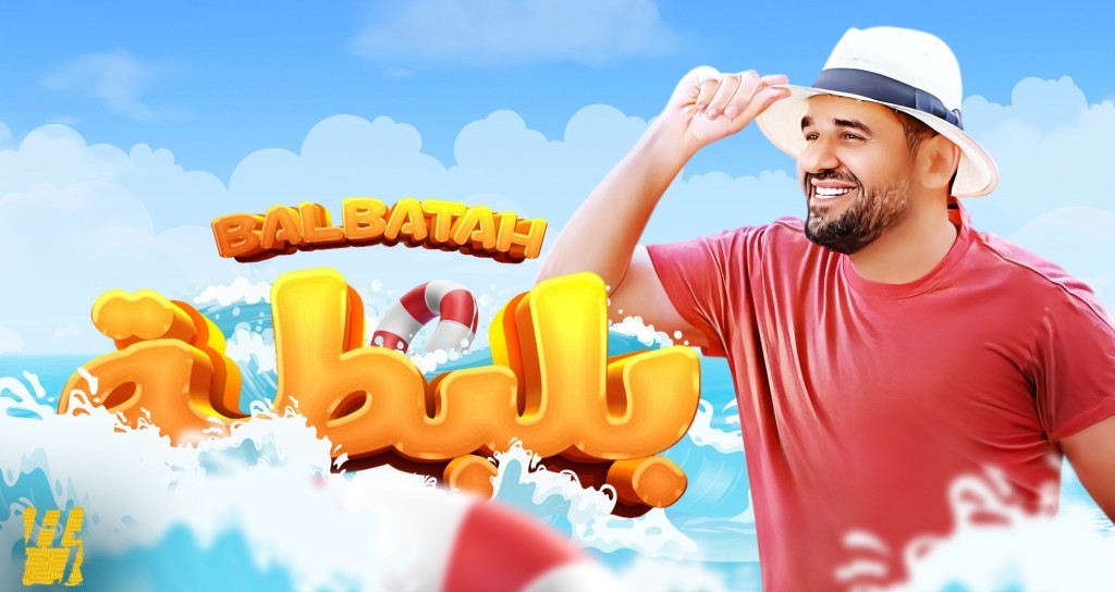 بلبطة