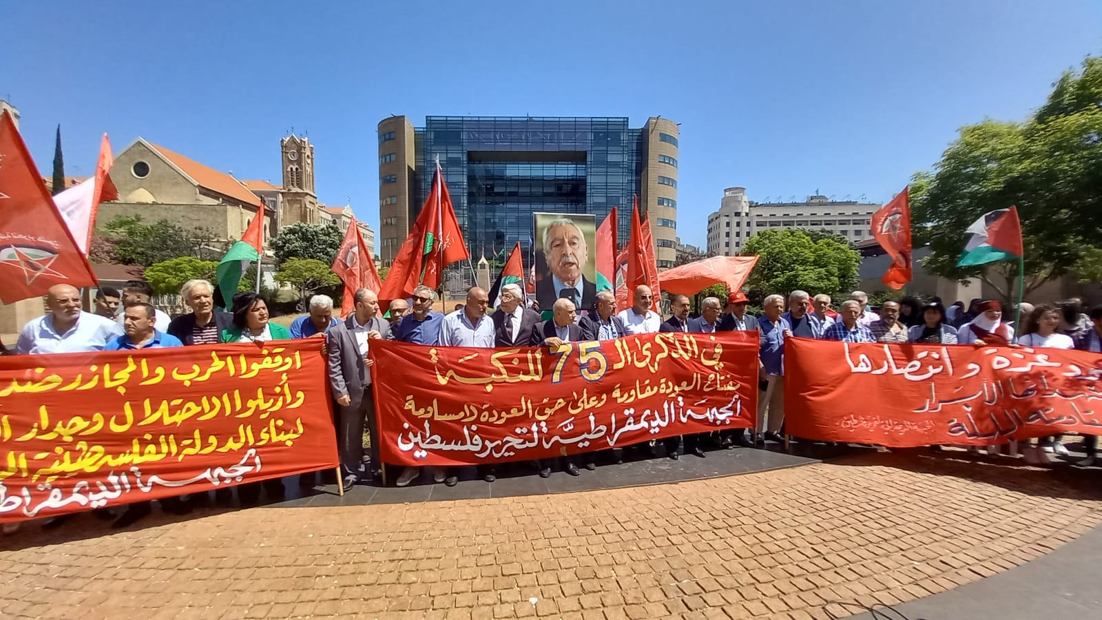 الجبهة الديمقراطية في لبنان تحيي ذكرى النكبة بوقفة امام بيت الامم المتحدة في بيروت