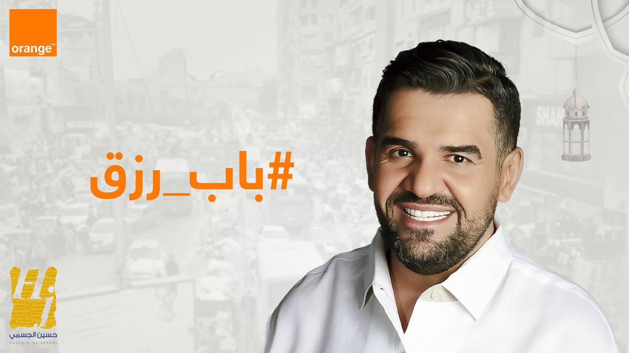 حسين الجسمي ينثر الأمل والتفاؤل بتعاونه مع "أورانج مصر" بأغنية "باب رزق"