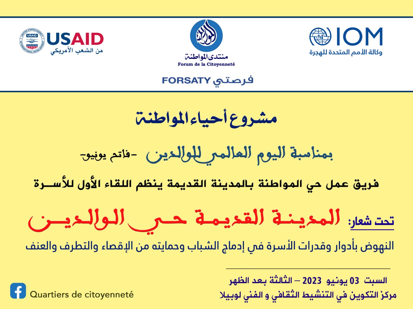 اليوم العالمي للوالدين.. منتدى المواطنة يحتفي بالأسرة ويؤكد على دورها الجوهري في زرع القيم