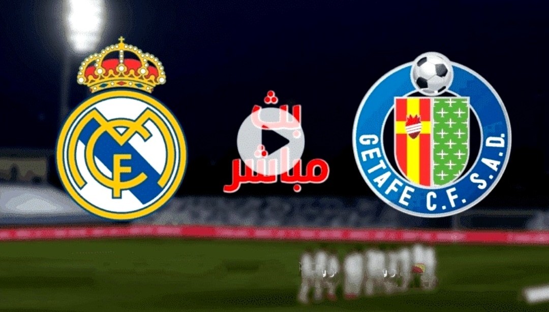 شاهد بث مباشر ريال مدريد x خيتافي