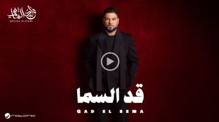 نداء الوطن : وليد الشامي