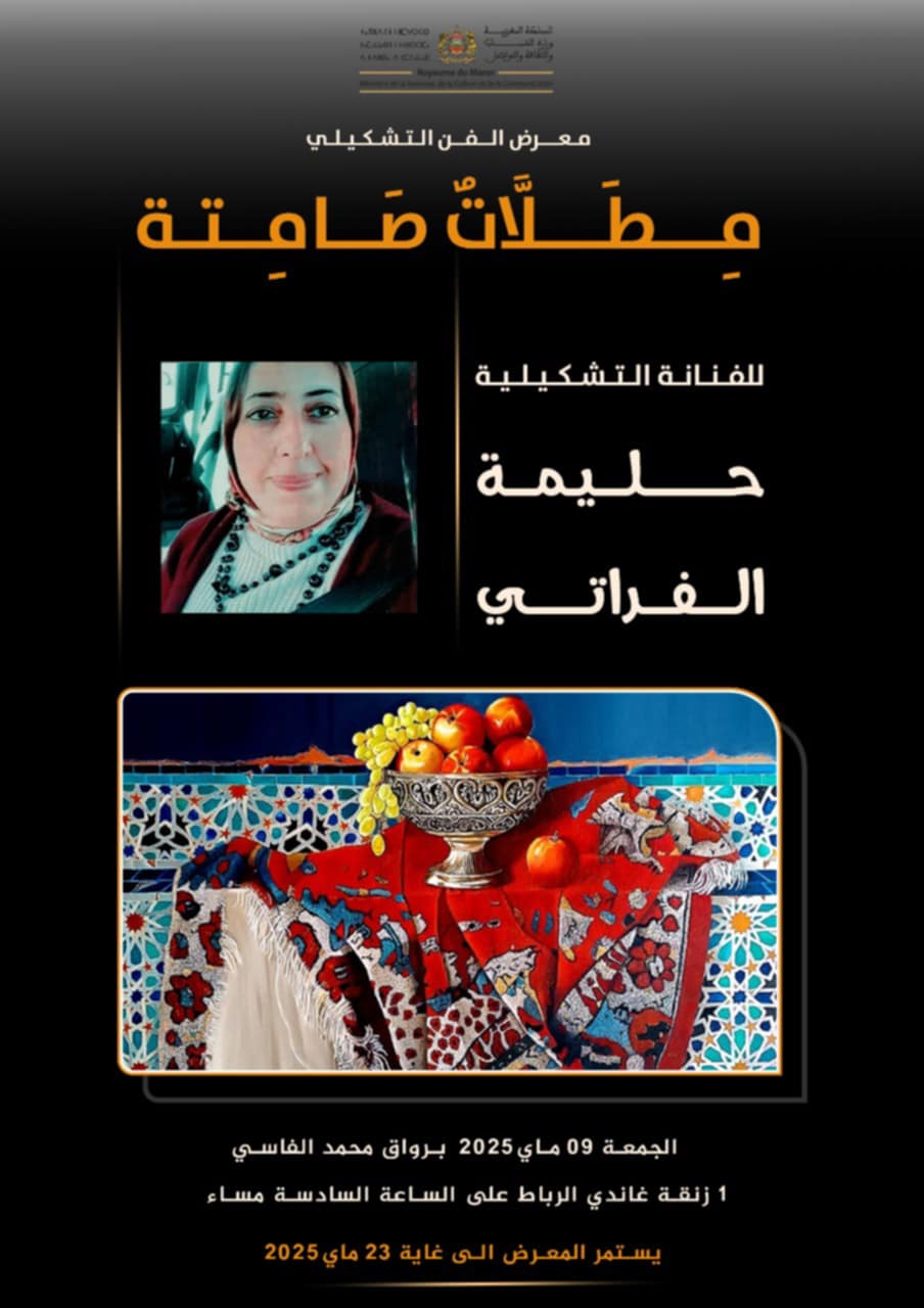 نداء الوطن - حليمة الفراتي 