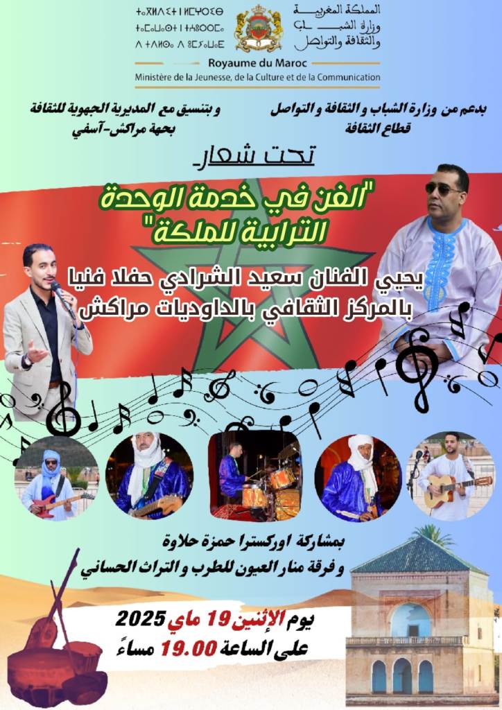 مراكش الشرادي يحيي حفلا فنيا بمراكش