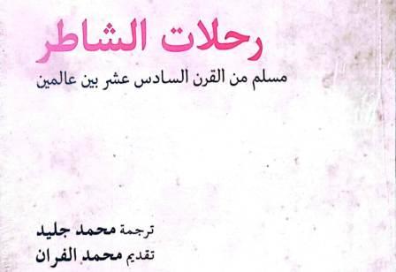 صورة شخصية رحلات الشاطر