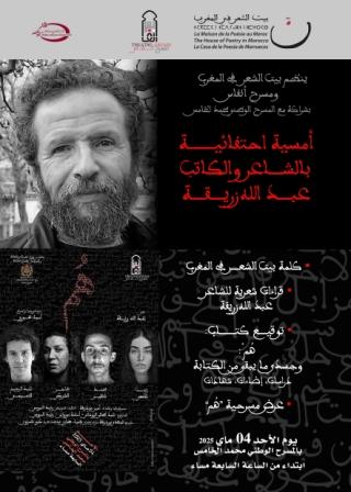 نداء الوطن عبد الله زريقة