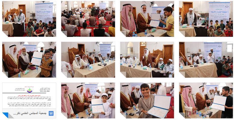 جمعية المجلس العلمي تكرم ثلةٌ من حفظه القرآن الكريم