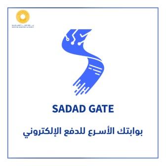 سلطة النقد تطلق خدمة بوابة الدفع الإلكتروني SADAD GATE لتعزيز التجارة الإلكترونية
