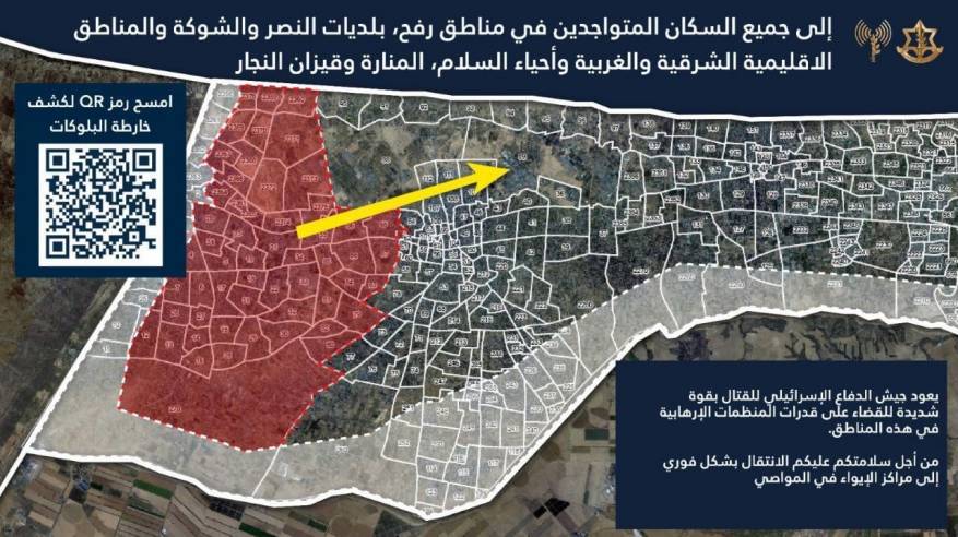 جيش الاحتلال يوسع دائرة الاخلاء للسكان المدنيين في رفح بشكل كبير جداً