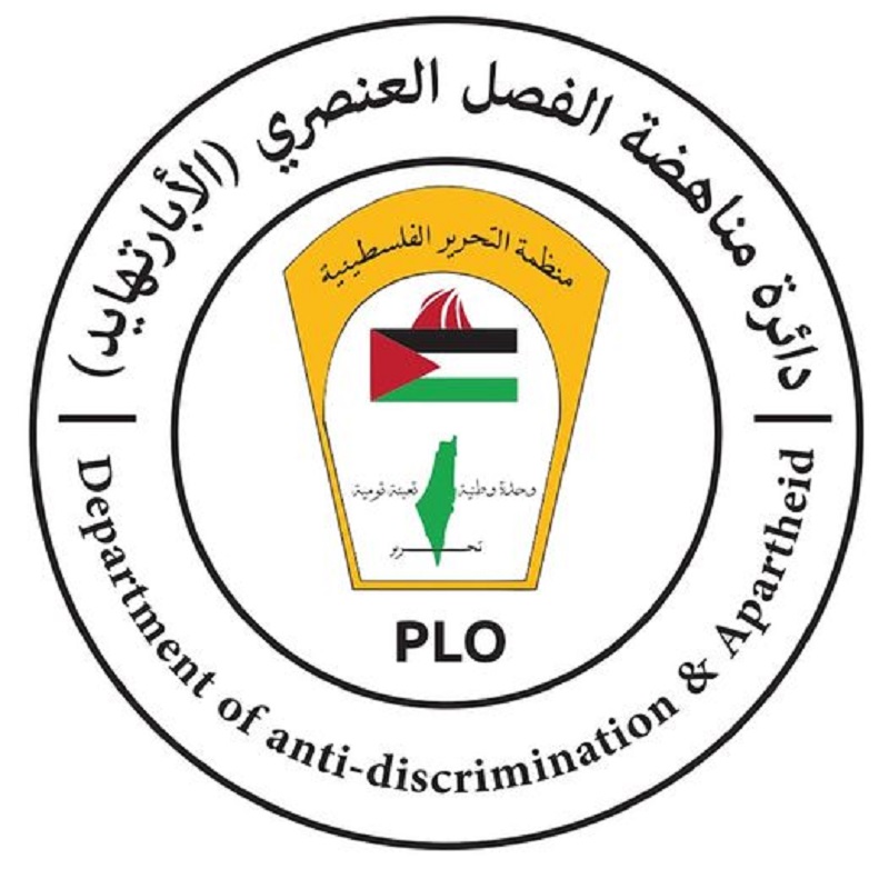 دائرة مناهضة الابارتهايد تطالب بتحرك دولي لإنهاء الفصل والتمييز العنصري بحق الشعب الفلسطيني