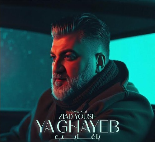 يا غايب