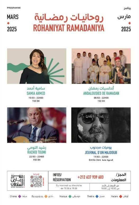 موسم الفنون والإبداع في مسرح رياض سلطان