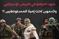 جيش الاحتلال في إمرة المستوطنين..." خلد " في المجلس الوزاري المصغر ( الكابينت )