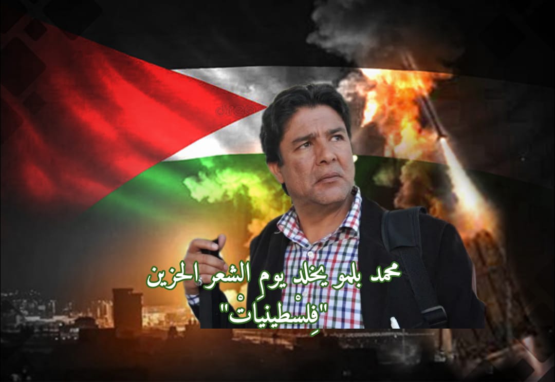 تخليدا ليوم الشعر الحزين