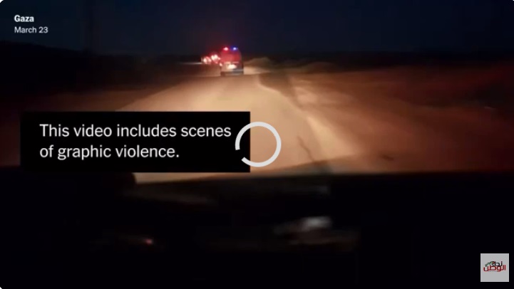فيديو يوثق لحظة اعدام جيش الاحتلال الاسرائيلي لعمال الإغاثة في غزة