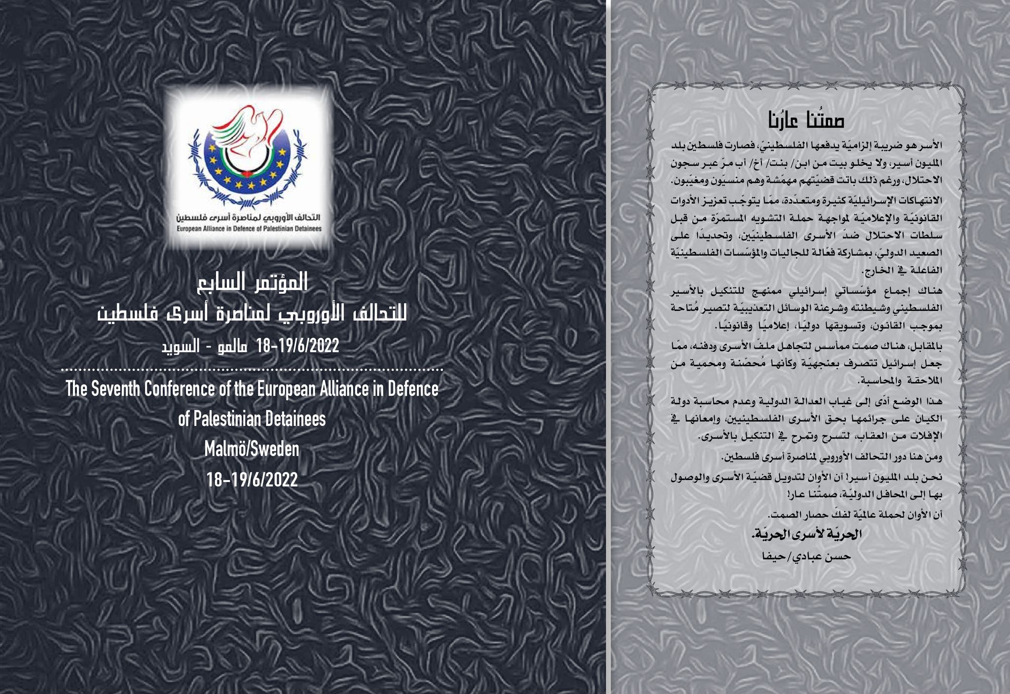 كتاب جديد يوثق لأعمال مؤتمر حول الأسرى الفلسطينيين