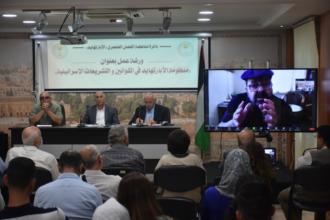 دائرة مناهضة الأبارتهايد تعقد ورشة عمل حول منظومة الأبارتهايد في القوانين والتشريعات الإسرائيلية