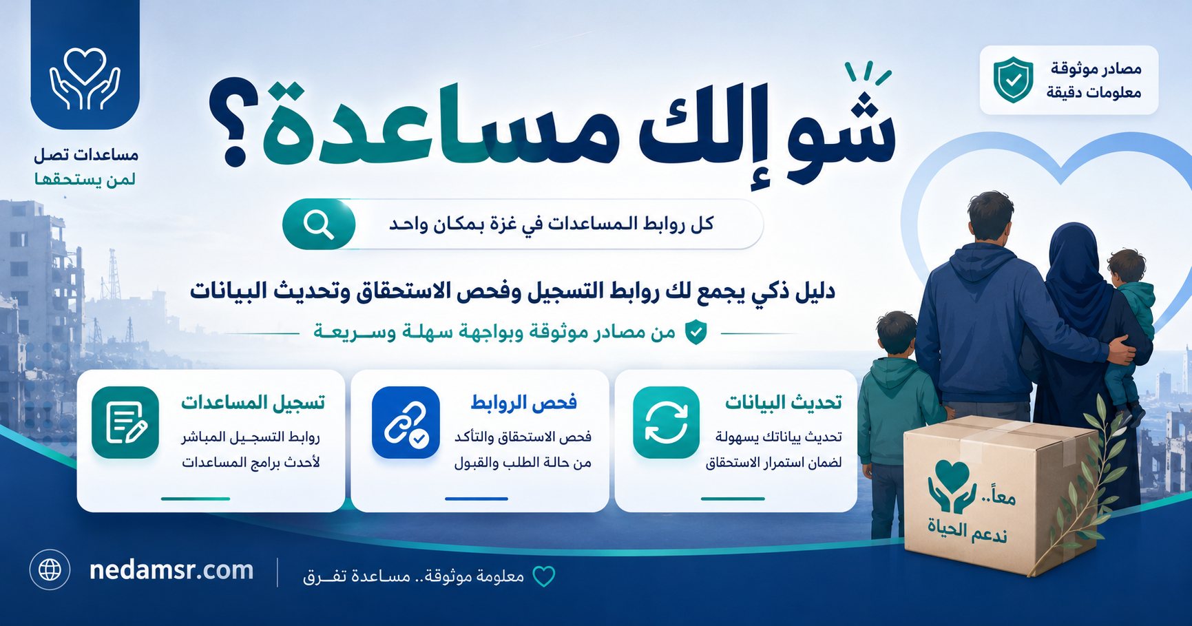 دليل المساعدات الذكي