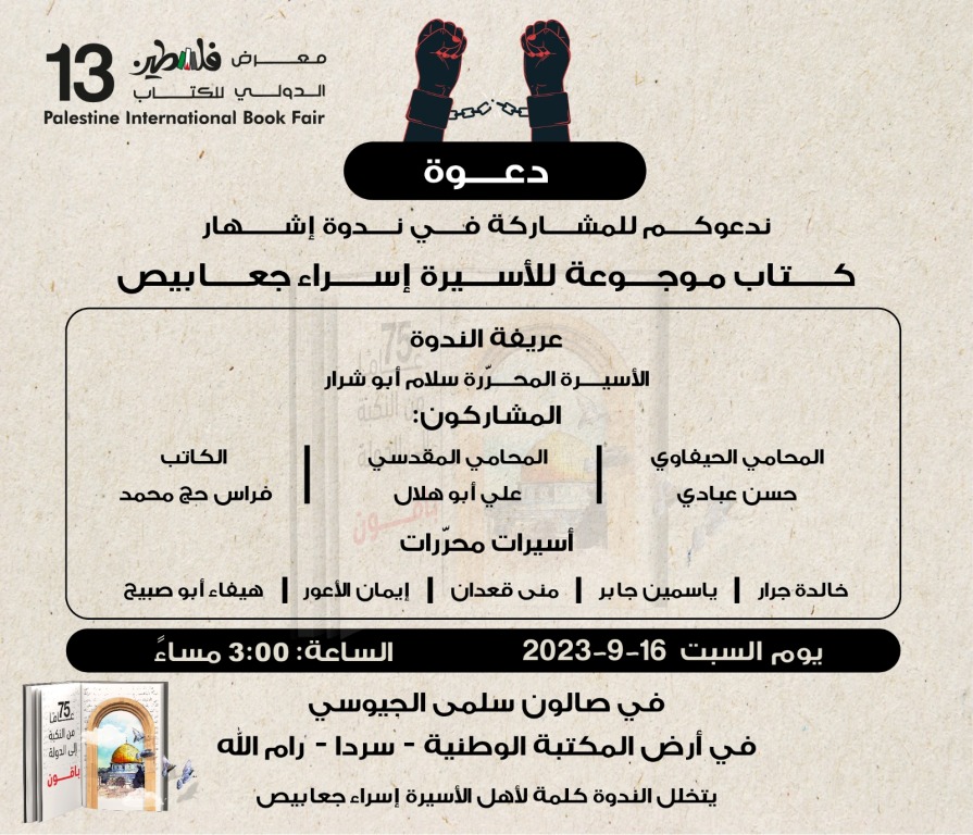 "موجوعة" جديد أدب الأسرى