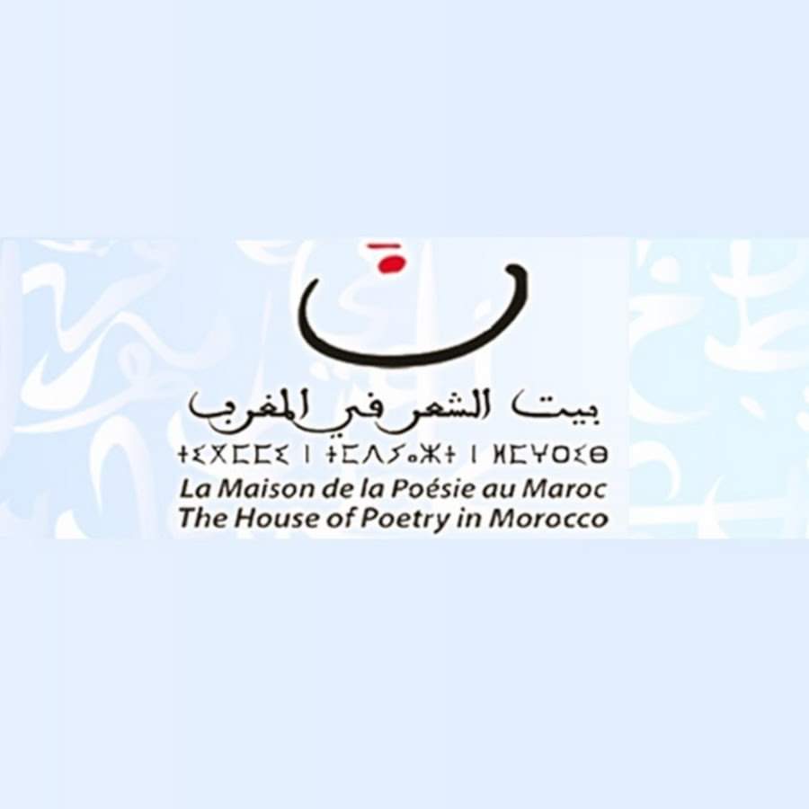 بيت الشعر يعلن فتح الترشح لجائزة الديوان الاول