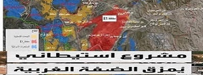 تقرير الاستيطان الأسبوعي - المكتب الوطني للدفاع عن الأرض weekly-settlement-report-e1-project-gaza-westbank-august-2026
