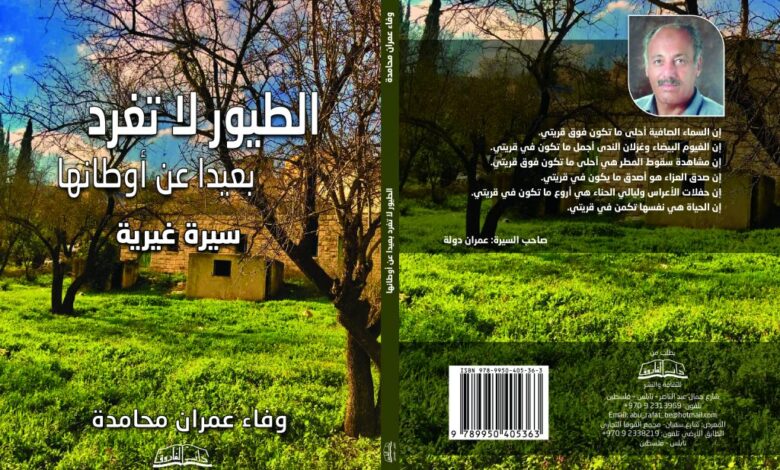 الكتابة عن المقرّبين- أفكار أوليّة
