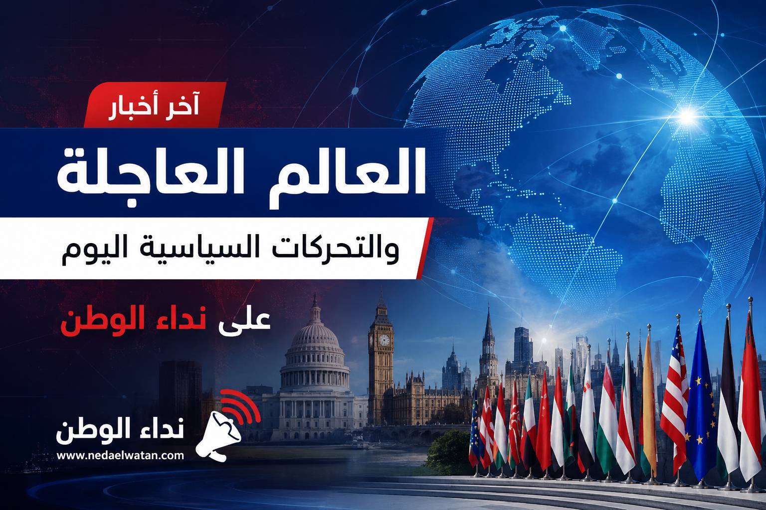 international nedaelwatan news World News