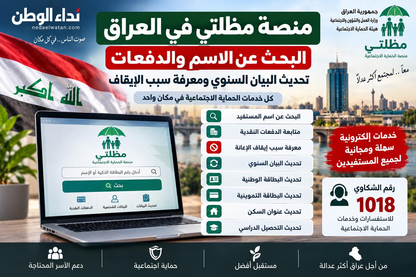 هل توقفت إعانتك؟ منصة مظلتي تتيح البحث عن الدفعات ومعرفة سبب الإيقاف وتحديث البيانات