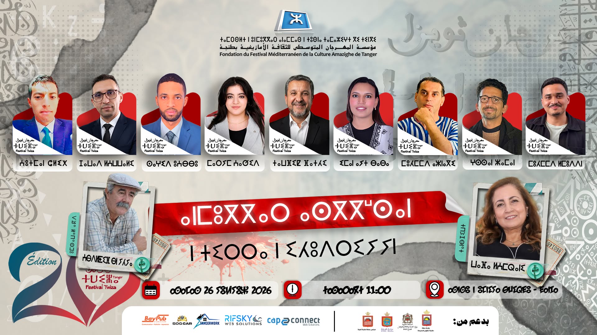 مهرجان ثويزا يرفع أزهار الحب في وجه معاول الكراهية