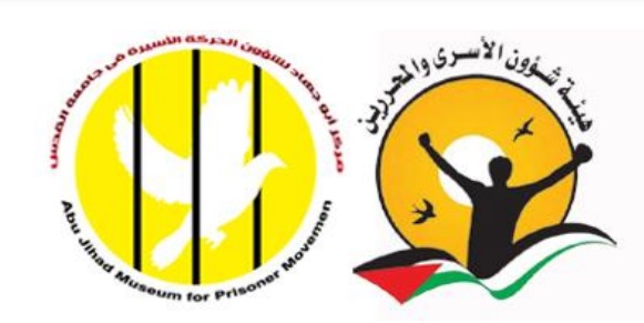 هيئة الأسرى ومركز أبو جهاد لشؤون الحركة الأسيرة يصدرا تقريرهما السنوى للعام 2021