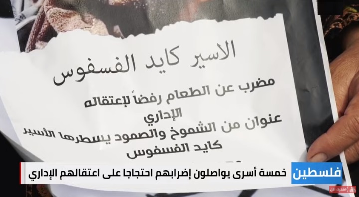 والدة الأسير الفلسطيني المضرب كايد الفسفوس: أصبح هيكل عظمي ولا ينام من الألم