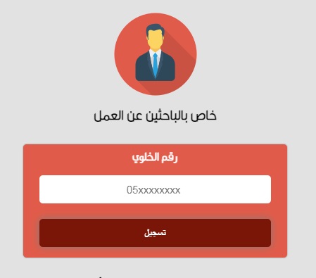 البوابة الفلسطينية للتشغيل