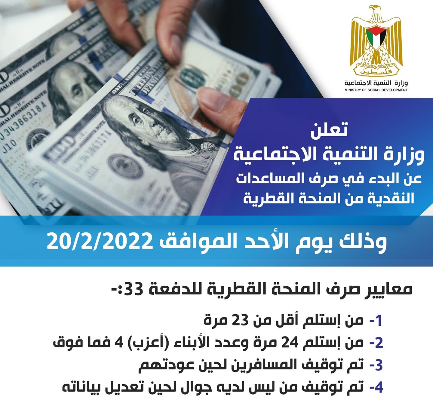 معايير صرف المنحة القطرية