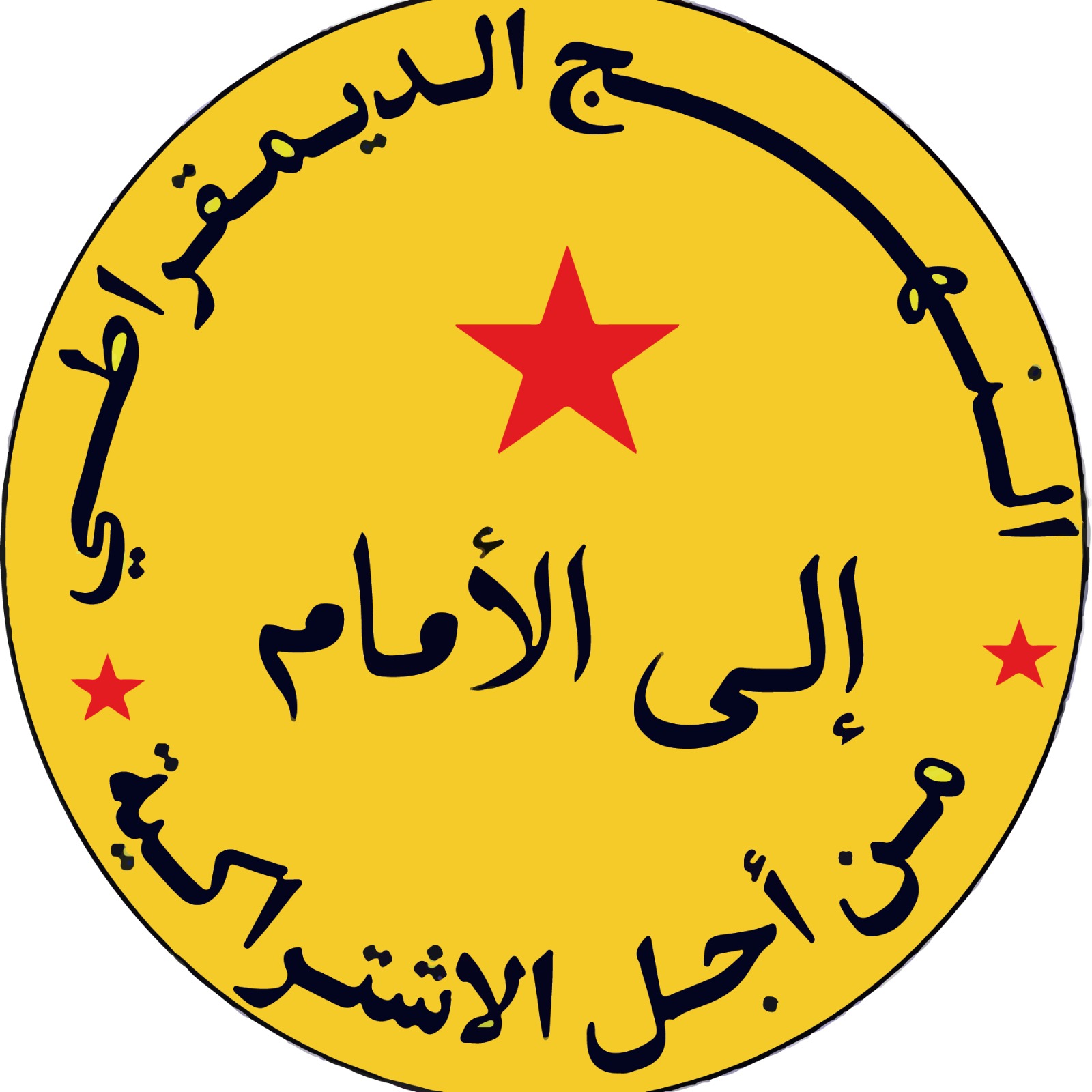 د. مجدلاني يهنئ حزب النهج الديمقراطي المغربي بذكرى تأسيسه ويدعو القوى السياسية العربية لتعزيز دعمها واسنادها للقضية الفلسطينية