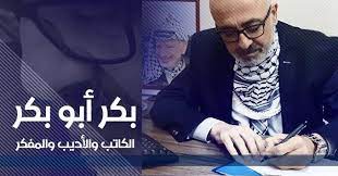 نداء الوطن - بكر ابو بكر