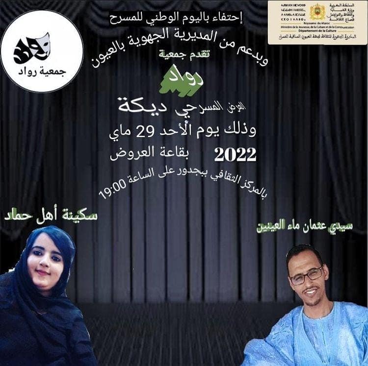 برنامج حافل بجهة العيون الساقية الحمراء تخليدا لليوم الوطني للمسرح