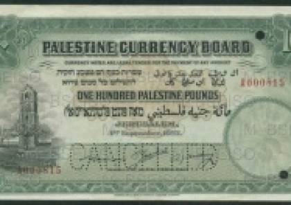 بريطانيا : 173 ألف دولار ثمن ورقة نقد فلسطينية نادرة