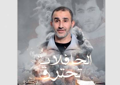 كتاب "الحافلات تحترق" يثير غضباً في "إسرائيل".. بن غفير يوعز بفتح تحقيق