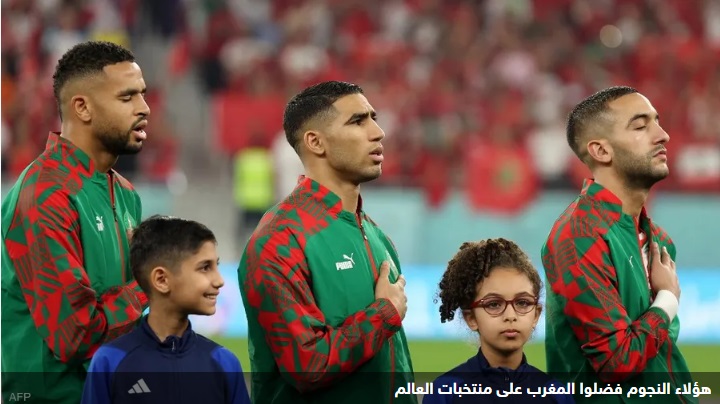لبوا نداء الوطن.. كيف رفض نجوم المغرب مغريات منتخبات أوروبا
