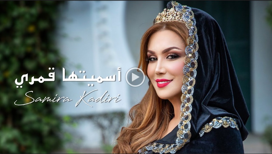 السوبرانو سميرة القادري تعود بقوة