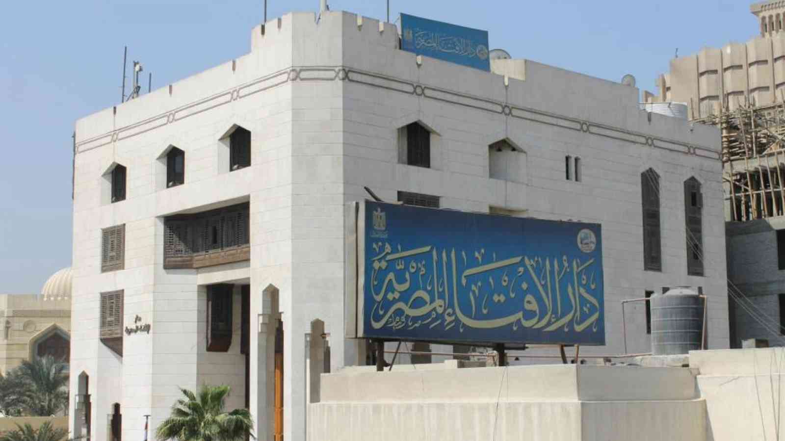 دار الافتاء المصرية