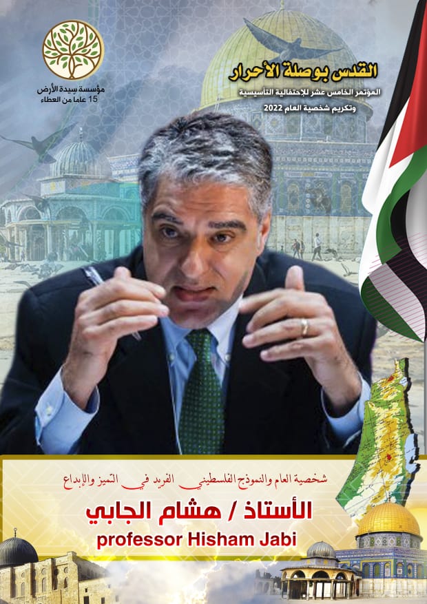 سيدة الأرض تختار (هشام جابي) شخصية العام والنموذج الفلسطيني الفريد في التميز والابداع